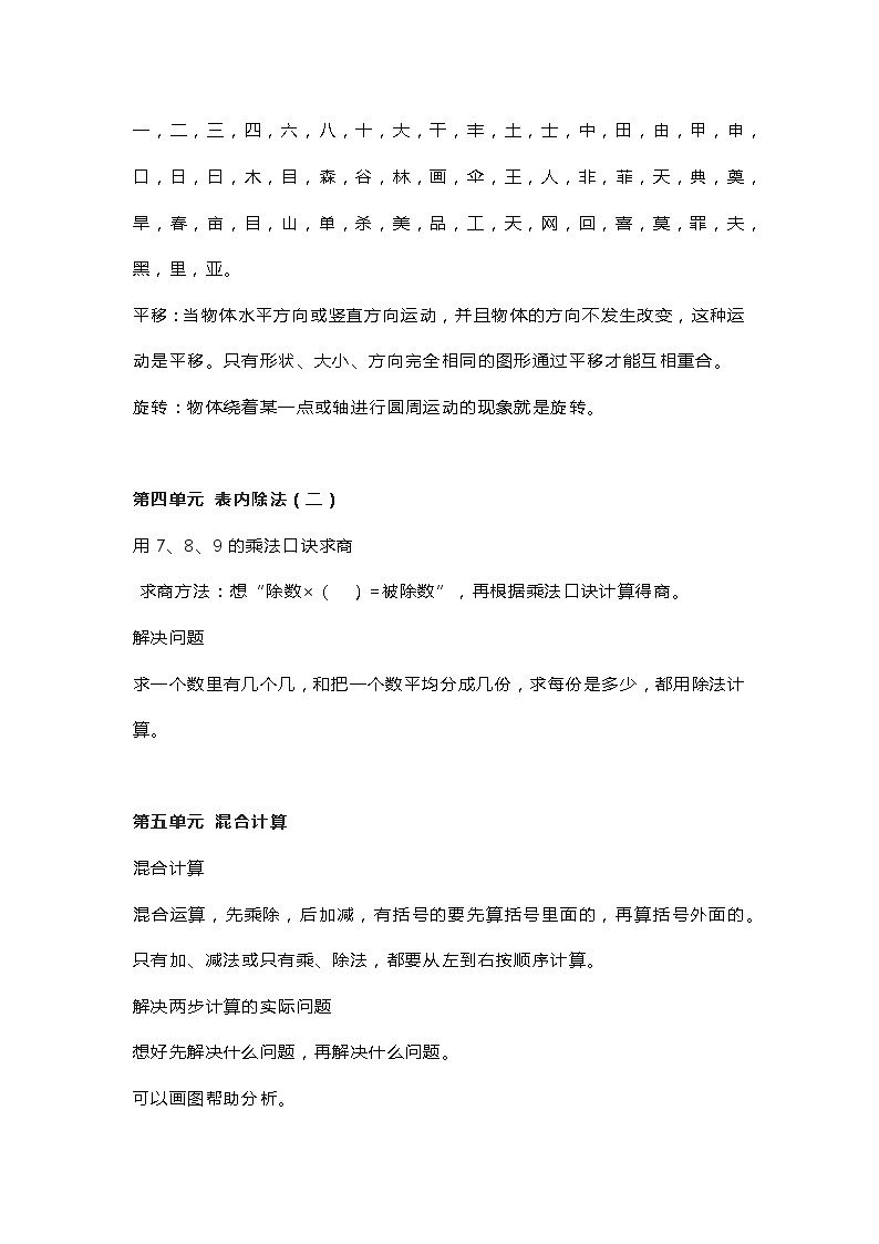 人教版二年级下册知识要点预习03
