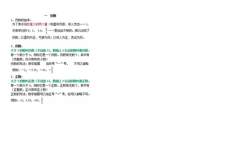 人教版六年级数学下册知识点复习01