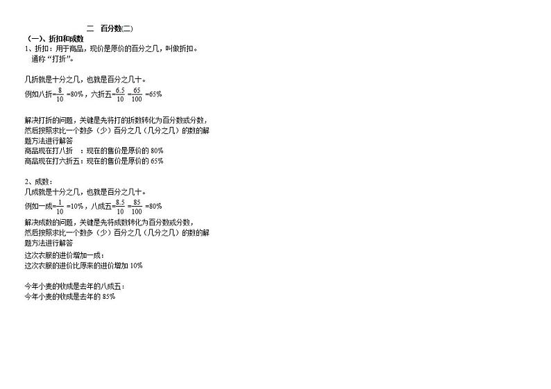 人教版六年级数学下册知识点复习03