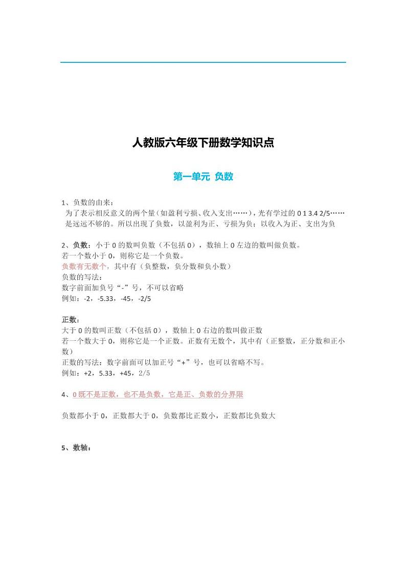 人教版六年级数学下册知识点总结梳理01