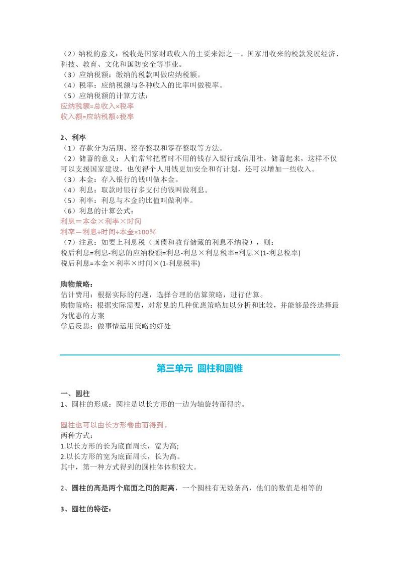 人教版六年级数学下册知识点总结梳理03