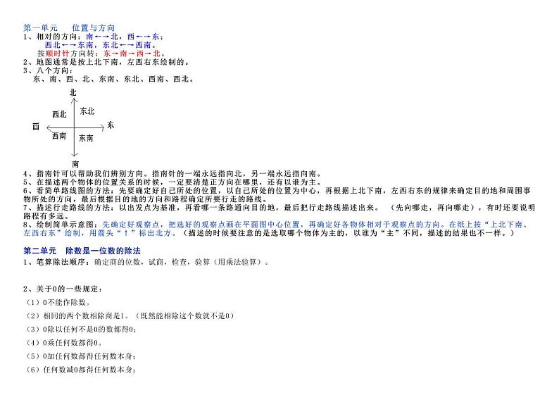 人教版三年级数学下册知识点复习01