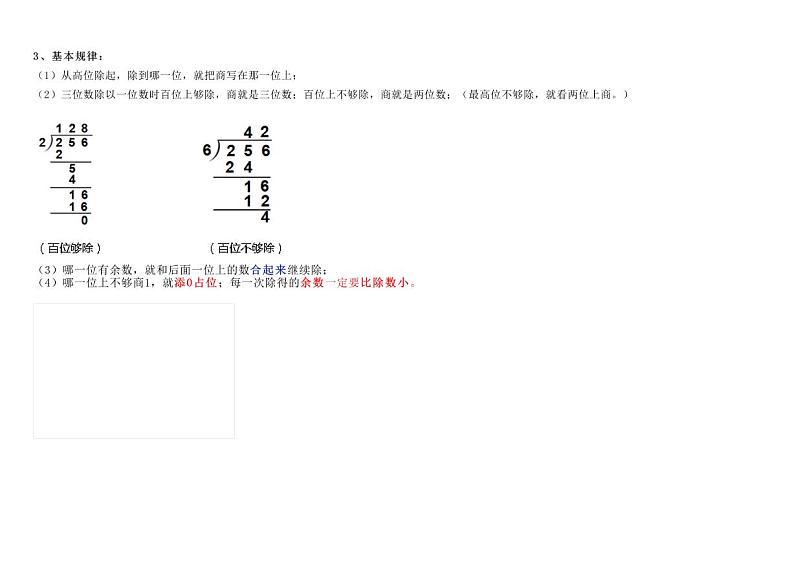 人教版三年级数学下册知识点复习02