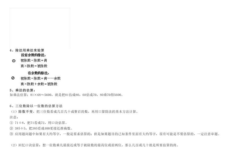 人教版三年级数学下册知识点复习03