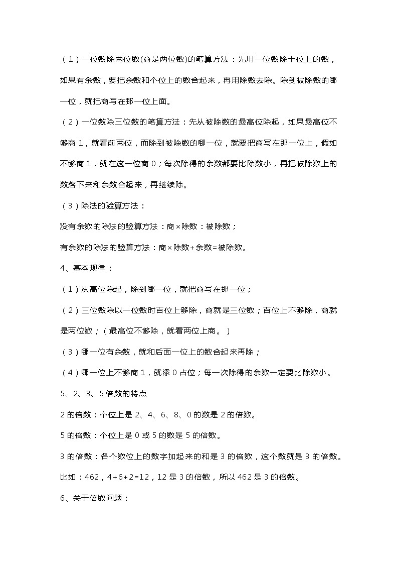 人教版三年级下册知识要点预习03