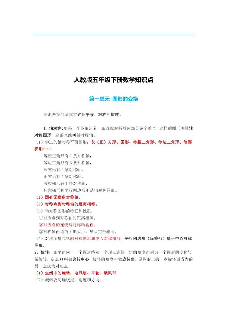 人教版五年级数学下册知识点总结梳理01