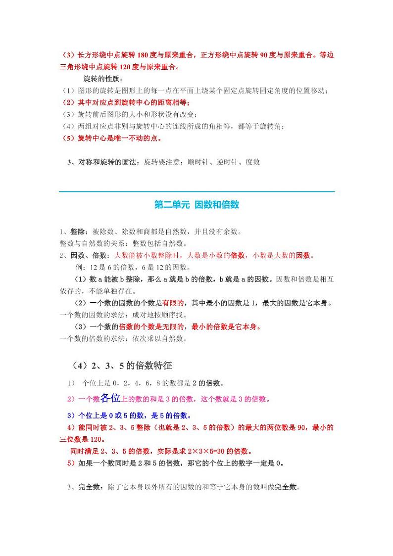 人教版五年级数学下册知识点总结梳理02