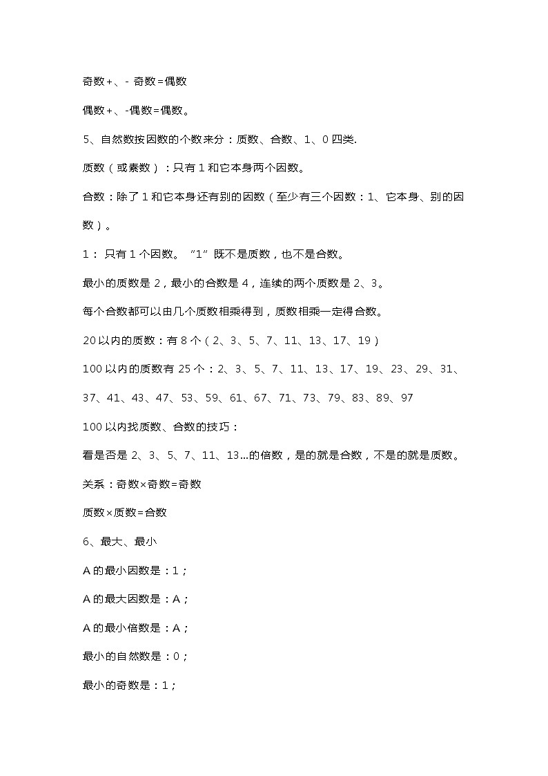 人教版五年级下册知识要点预习03