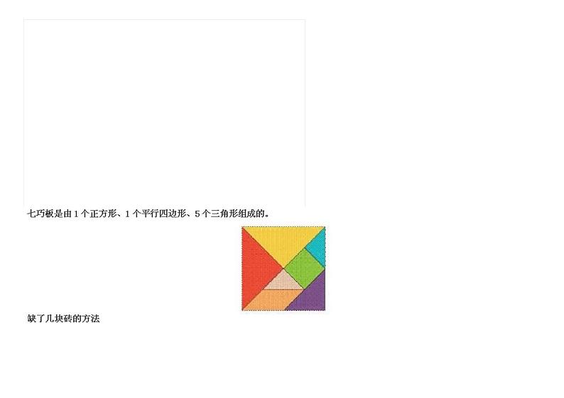 人教版一年级数学下册知识点复习03