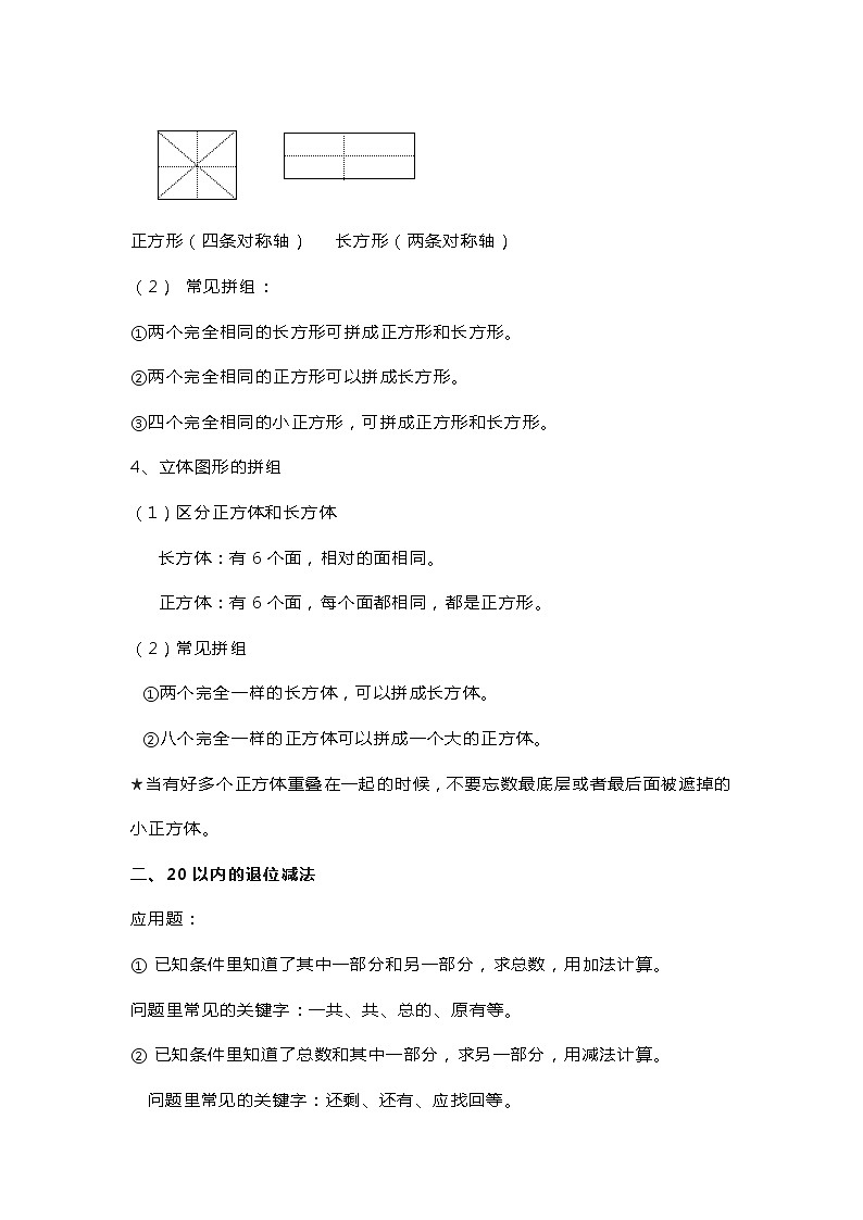 人教版一年级下册知识要点预习02