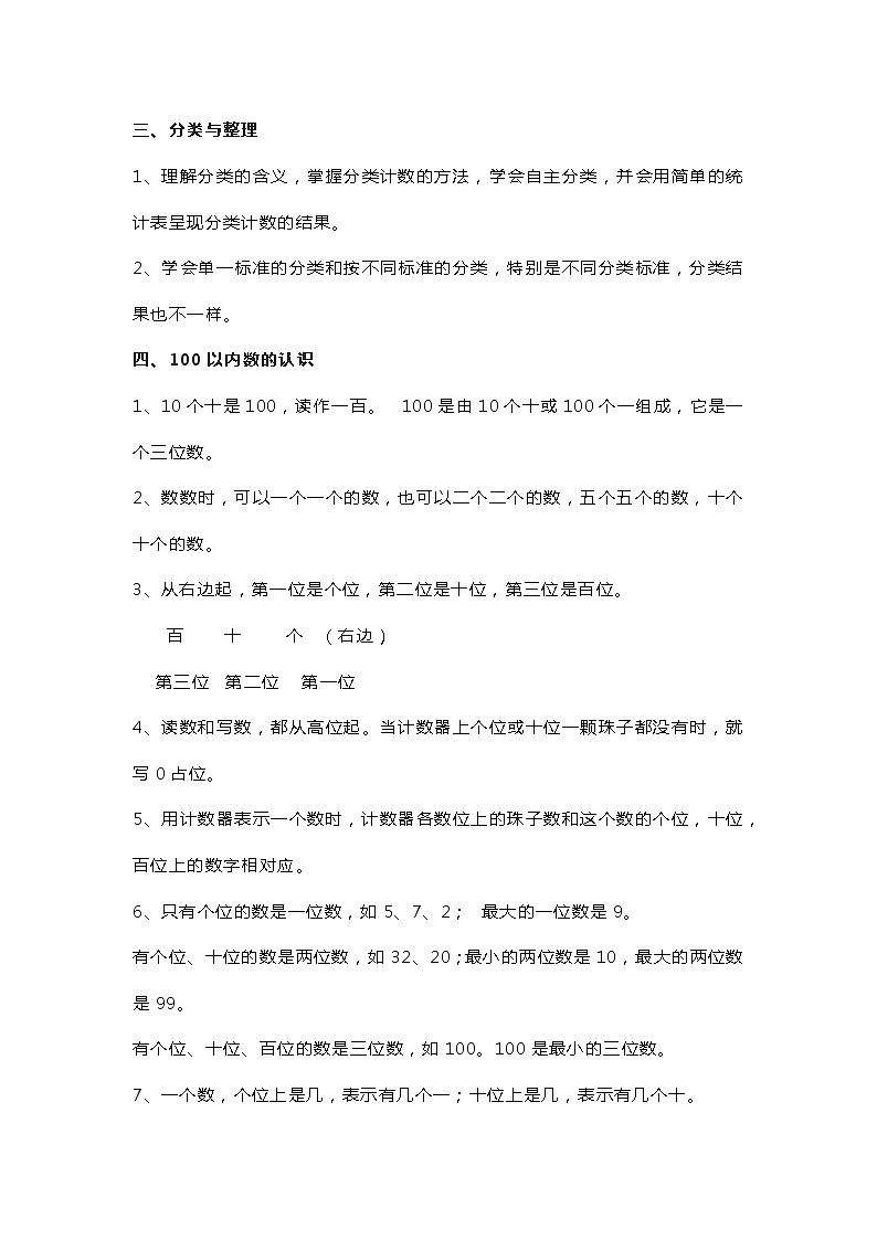 人教版一年级下册知识要点预习03