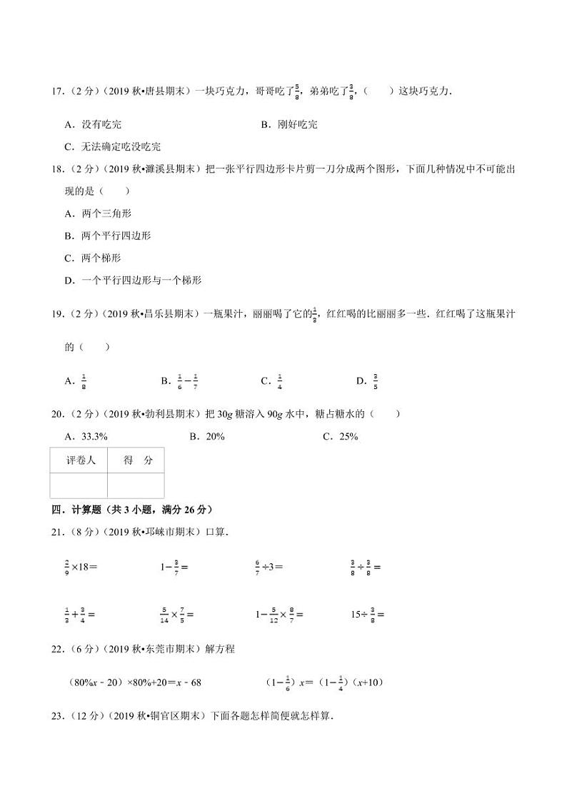 【寒假讲义】开学模拟考01 期末达标检测卷—2020-2021学年六年级上册数学精编试题（人教版，含解析）03
