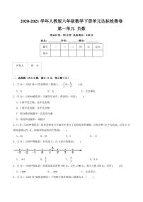 小学数学人教版六年级下册1 负数习题