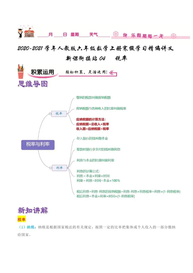 小学数学税率第3课时练习 教习网 试卷下载