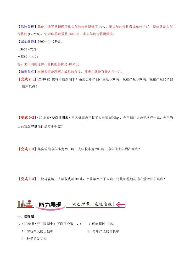 【寒假讲义】（讲义）新课衔接站03 第二章《百分数（二）》第2课时 成数—2020-2021学年六年级下册数学寒假学习精编讲义（人教版，含解析）02