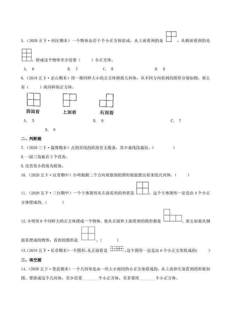 【寒假讲义】（检测卷）新课衔接站01 第一章《观察物体（三）》—2020-2021学年五年级数学寒假学习提优检测（人教版，含解析）02