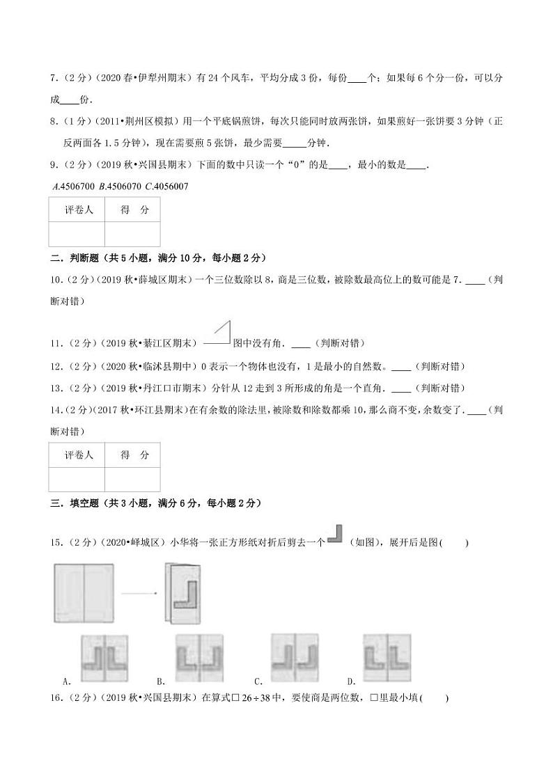 【寒假讲义】开学模拟考01 期末达标检测卷—2020-2021学年四年级上册数学精编试题（人教版，含解析）02