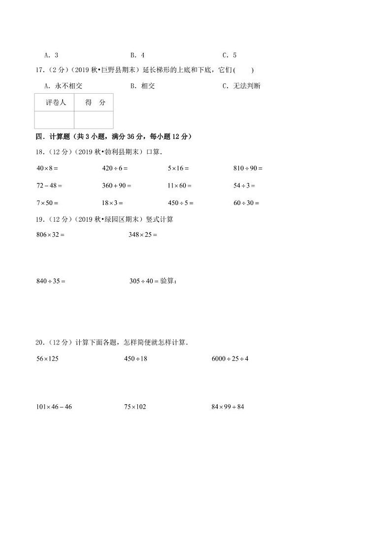 【寒假讲义】开学模拟考01 期末达标检测卷—2020-2021学年四年级上册数学精编试题（人教版，含解析）03