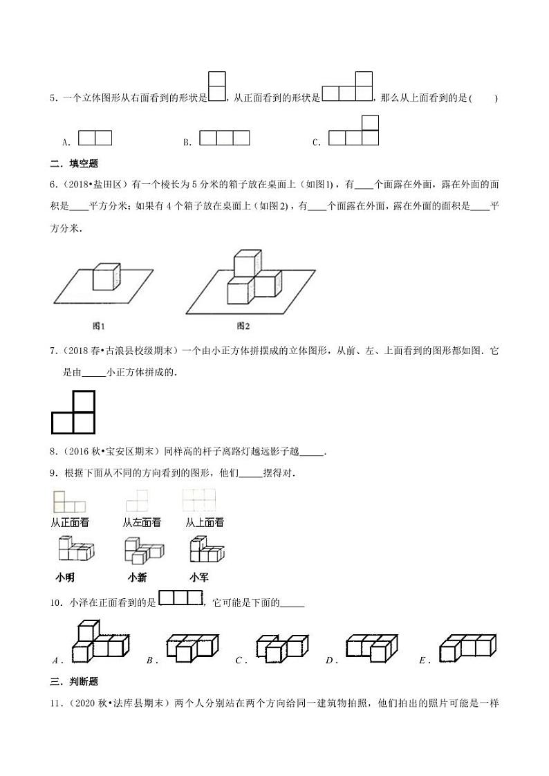 【寒假讲义】（检测卷）新课衔接站04 第二章《观察物体（二）》—2020-2021学年四年级下册数学寒假学习提优检测（人教版，含解析）02