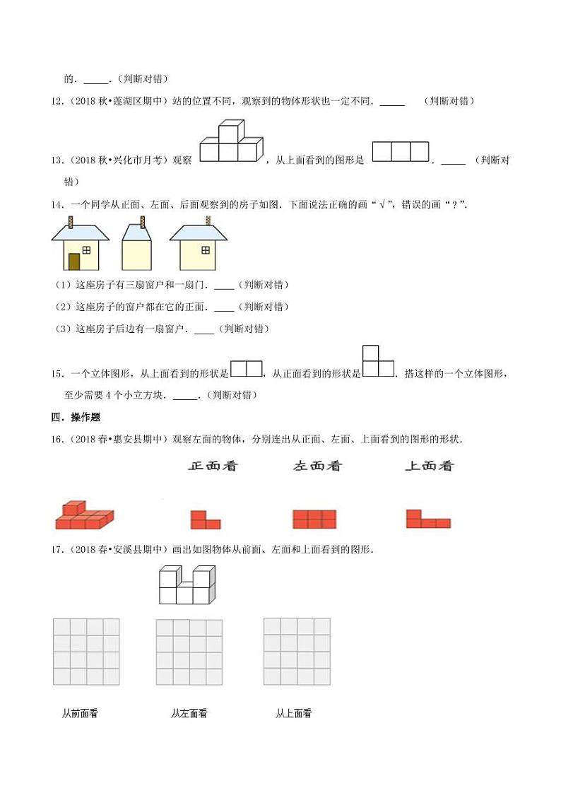 【寒假讲义】（检测卷）新课衔接站04 第二章《观察物体（二）》—2020-2021学年四年级下册数学寒假学习提优检测（人教版，含解析）03