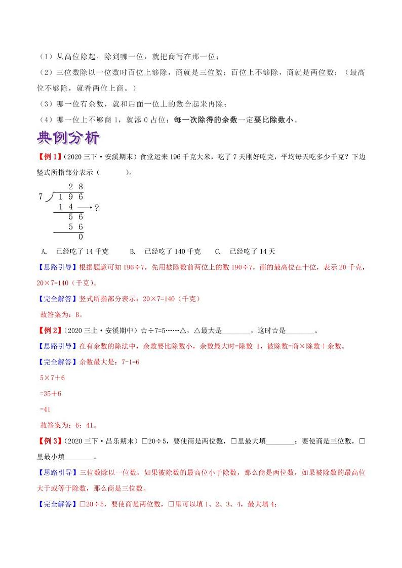 【寒假讲义】（讲义）新课衔接站02 第二章《除数是一位数的除法》第2课时 笔算除法—2020-2021学年三年级数下册学寒假学习精编讲义（人教版，含解析）02