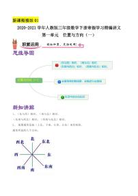 2021学年1 位置与方向（一）课堂检测