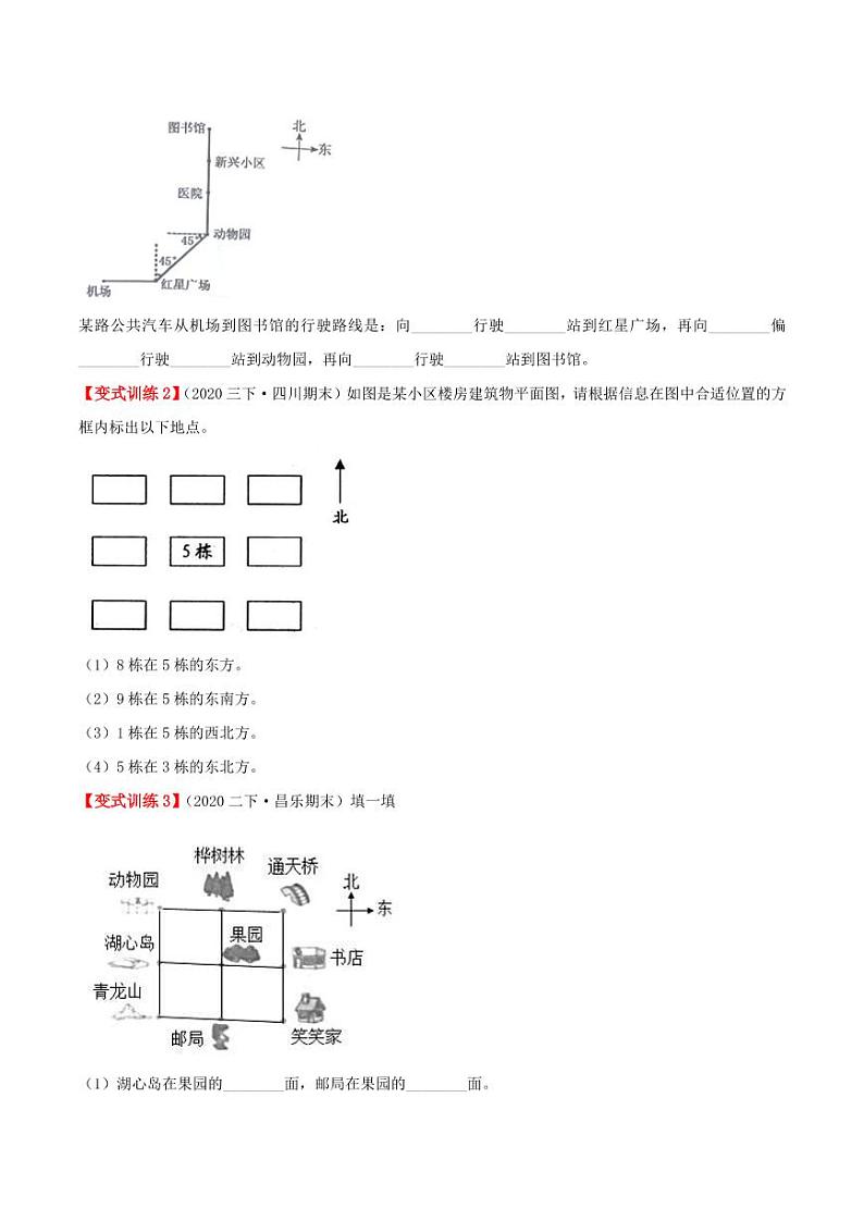 【寒假讲义】（讲义）新课衔接站01 第一章《位置与方向（一）》—2020-2021学年三年级数学下册寒假学习精编讲义（人教版，含解析）03