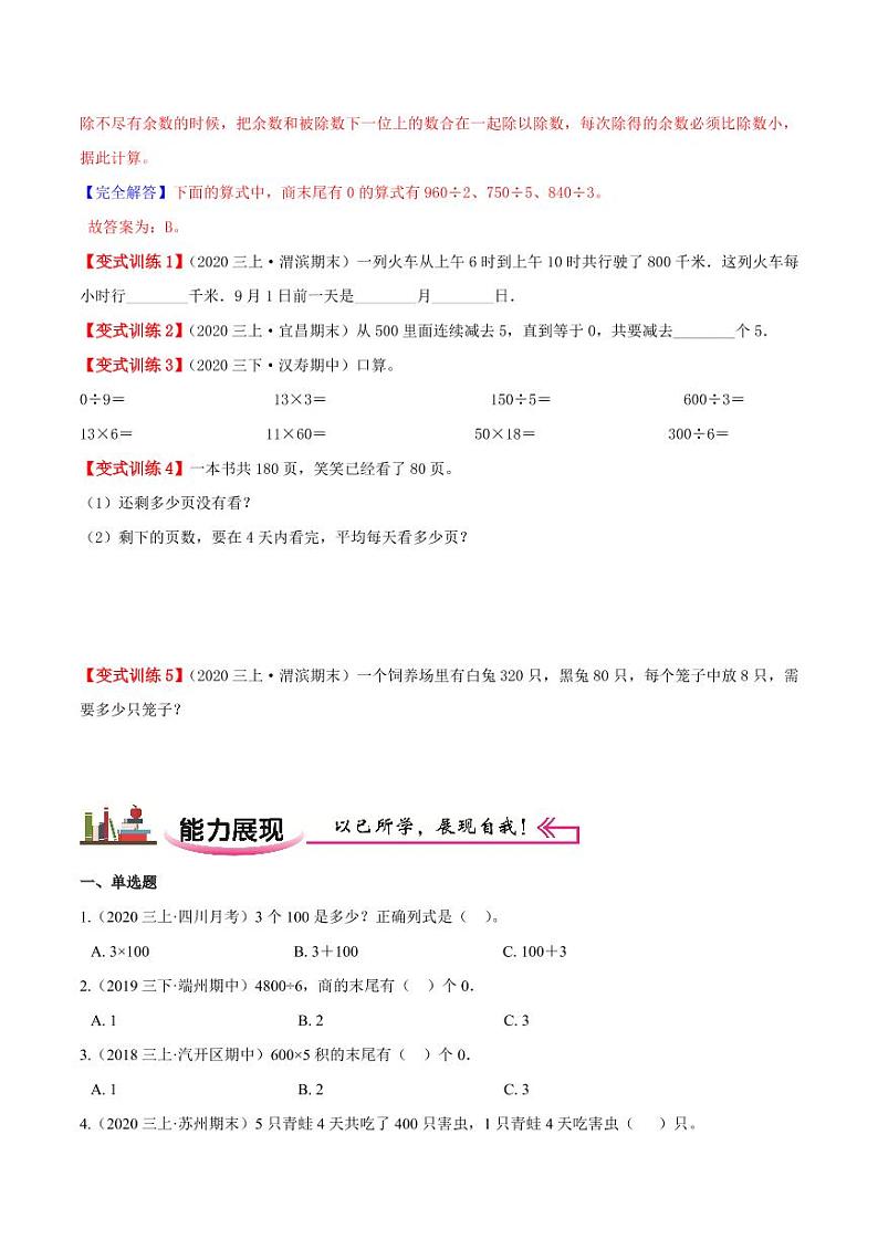 【寒假讲义】（讲义）新课衔接站02 第二章《除数是一位数的除法》第1课时 口算除法—2020-2021学年三年级数下册学寒假学习精编讲义（人教版，含解析）第2页