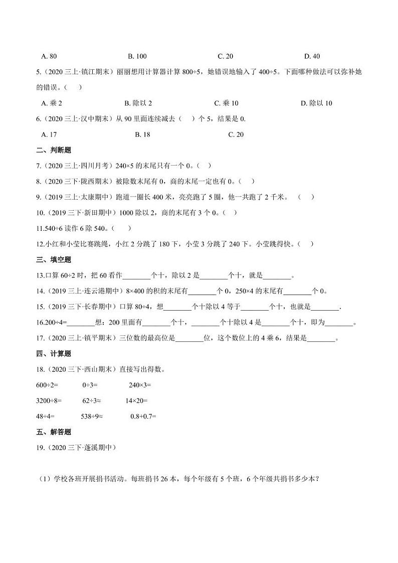 【寒假讲义】（讲义）新课衔接站02 第二章《除数是一位数的除法》第1课时 口算除法—2020-2021学年三年级数下册学寒假学习精编讲义（人教版，含解析）第3页