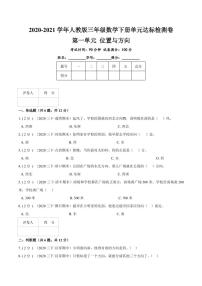 小学数学人教版三年级下册1 位置与方向（一）课后复习题