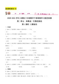 小学数学人教版三年级下册2 除数是一位数的除法笔算除法第2课时练习题