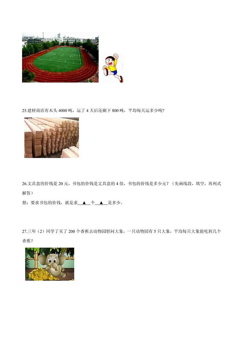 【寒假讲义】（检测卷）新课衔接站02 第二章《除数是一位数的除法》第2课时 笔算除法—2020-2021学年三年级数学下册寒假学习提优检测（人教版，含解析）03