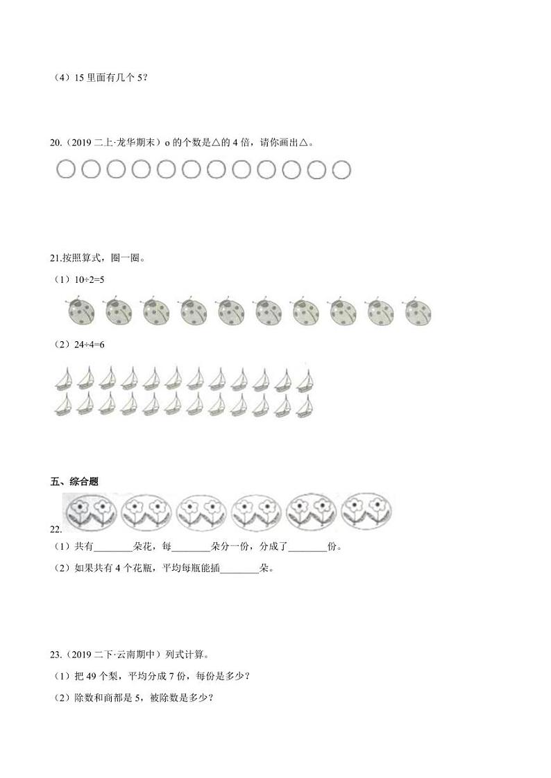 【寒假讲义】（检测卷）新课衔接站02 第二章《表内除法（一）》第1课时 除法的初步认识—2020-2021学年二年级数学下册寒假学习提优检测（人教版，含解析）第3页