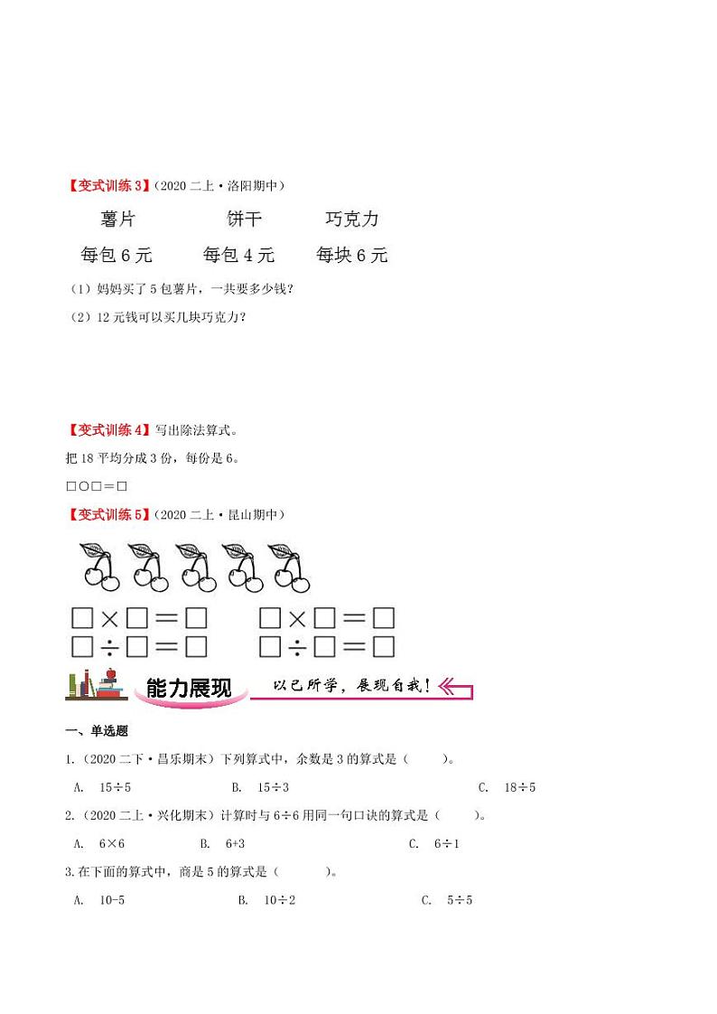 【寒假讲义】（讲义）新课衔接站03 第二章《表内除法（一）》第2课时 用2-6的乘法口诀求商—2020-2021学年二年级数下册学寒假学习精编讲义（人教版，含解析）03