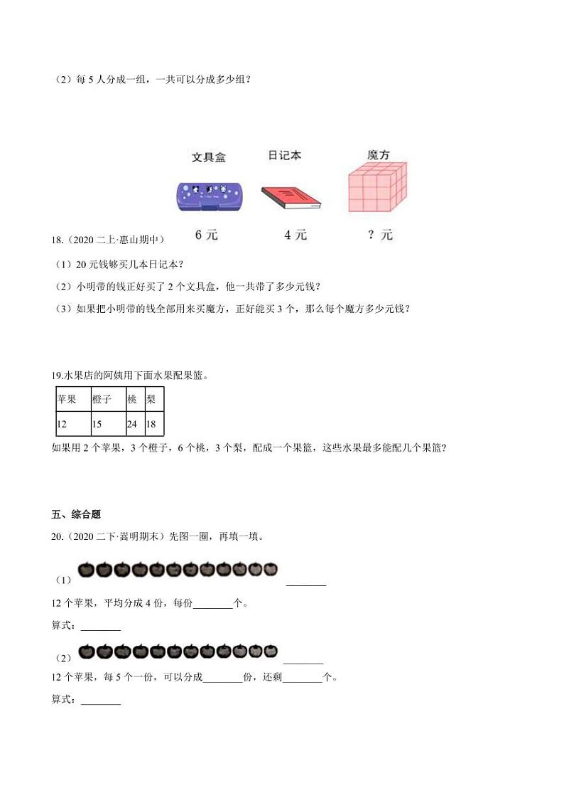 【寒假讲义】（检测卷）新课衔接站03 第二章《表内除法（一）》第2课时 用2-6的乘法口诀求商—2020-2021学年二年级数学下册寒假学习提优检测（人教版，含解析）03
