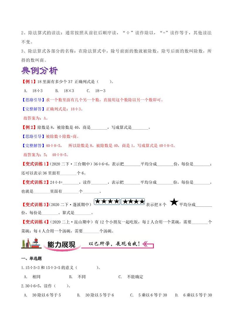 【寒假讲义】（讲义）新课衔接站02 第二章《表内除法（一）》第1课时 除法的初步认识—2020-2021学年二年级数下册学寒假学习精编讲义（人教版，含解析）第2页