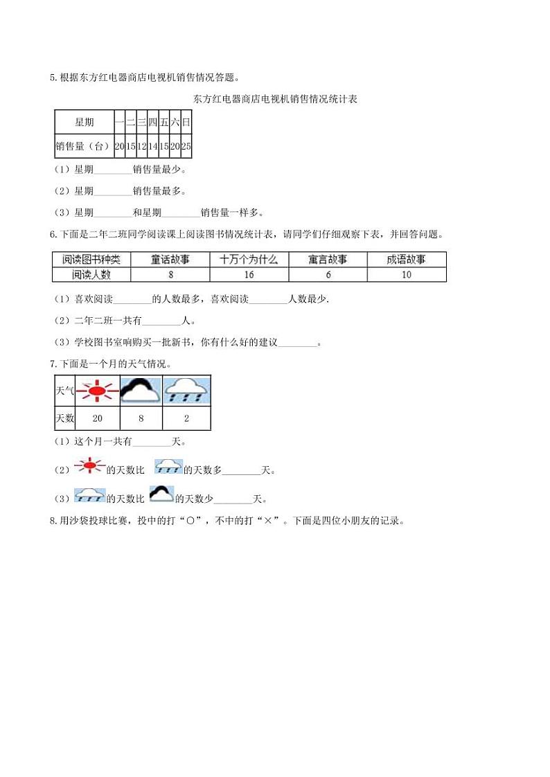 【寒假讲义】（检测卷）新课衔接站01 第一单元  数据的收集整理—2020-2021学年二年级数学下册寒假学习提优检测（人教版，含解析）02