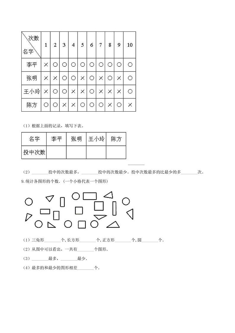 【寒假讲义】（检测卷）新课衔接站01 第一单元  数据的收集整理—2020-2021学年二年级数学下册寒假学习提优检测（人教版，含解析）03