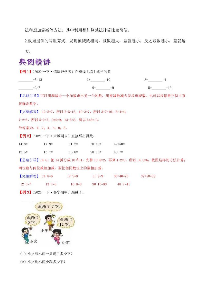 【寒假讲义】（讲义）新课衔接站02 第二章《20以内的退位减法》第1课时 十几减9—2020-2021学年一年级数下册学寒假学习精编讲义（人教版，含解析）第2页