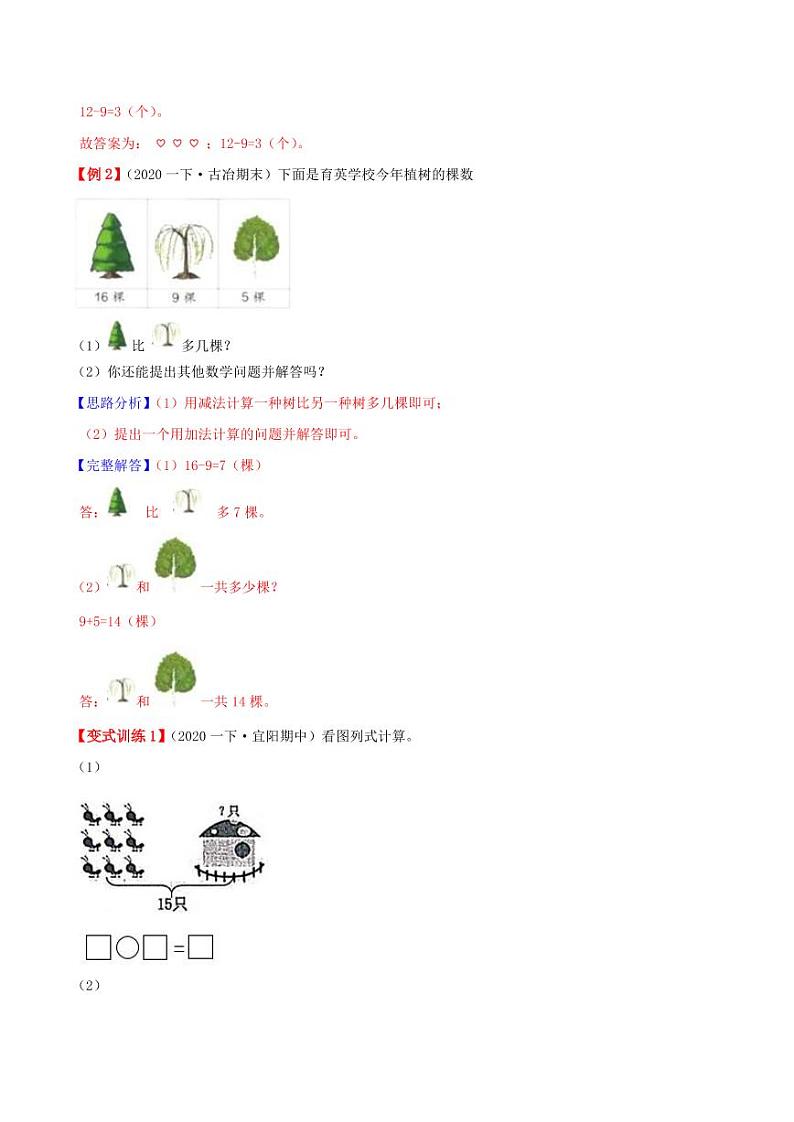 【寒假讲义】（讲义）新课衔接站04 第二章《20以内的退位减法》第3课时 十几减5、4、3、2—2020-2021学年一年级数下册学寒假学习精编讲义（人教版，含解析）第2页