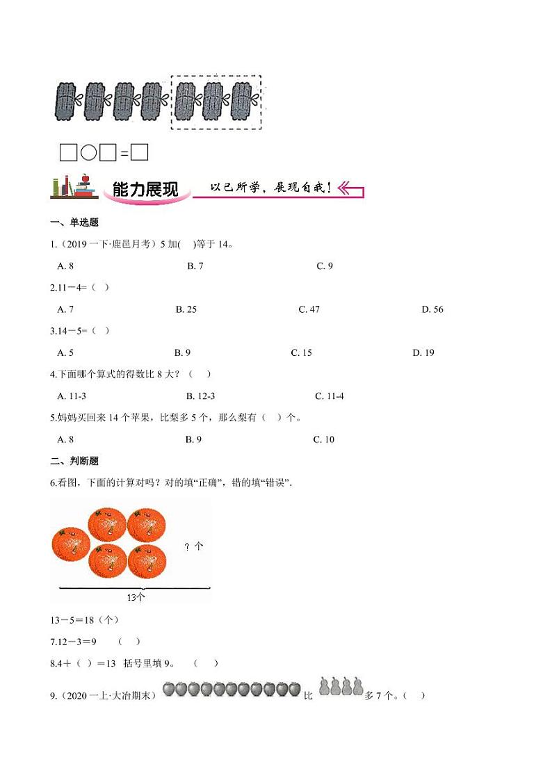 【寒假讲义】（讲义）新课衔接站04 第二章《20以内的退位减法》第3课时 十几减5、4、3、2—2020-2021学年一年级数下册学寒假学习精编讲义（人教版，含解析）第3页