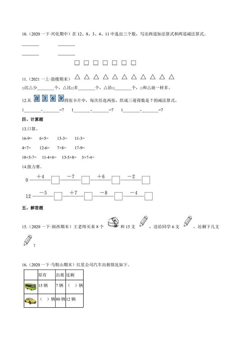 【寒假讲义】（检测卷）新课衔接站03 第二章《20以内的退位减法》第2课时 十几减8、7、6—2020-2021学年一年级数学下册寒假学习提优检测（人教版，含解析）02