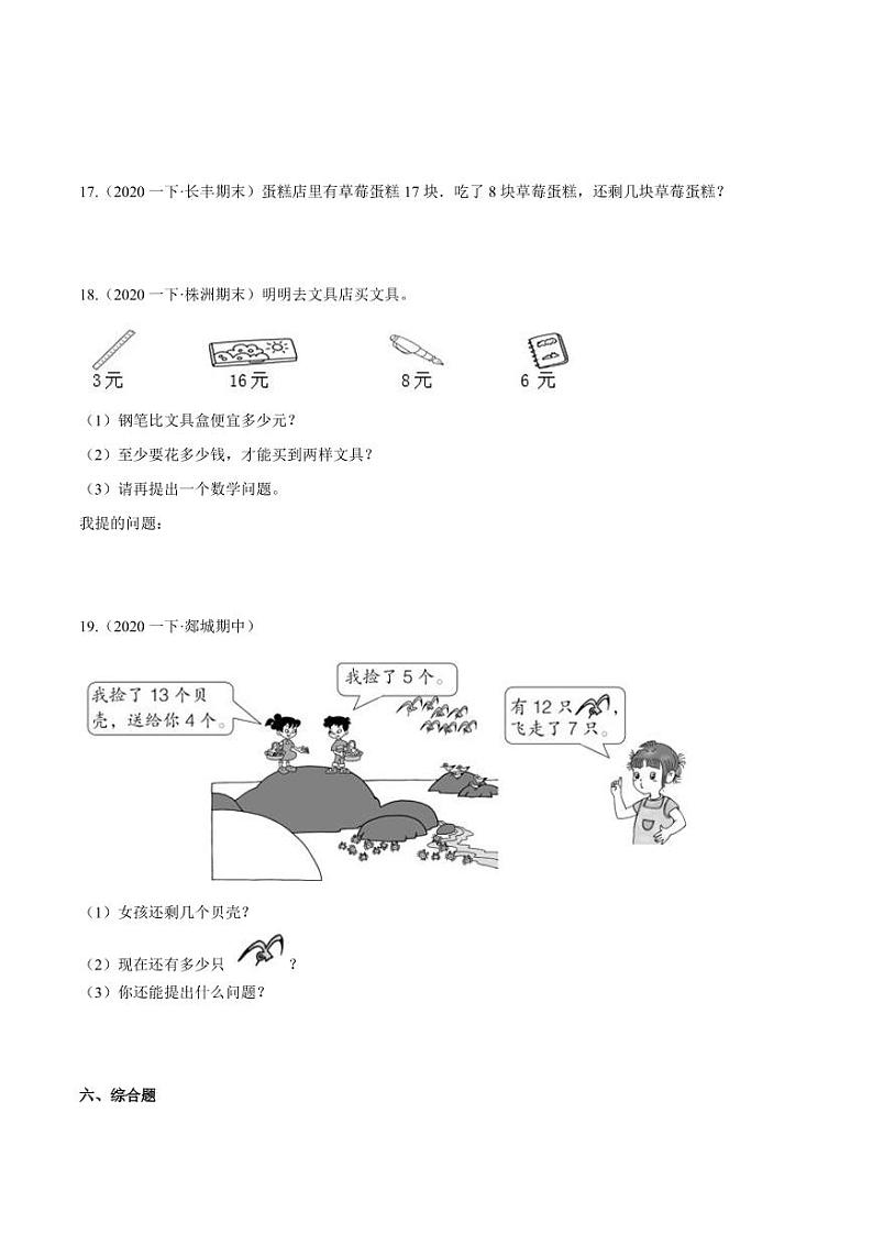 【寒假讲义】（检测卷）新课衔接站03 第二章《20以内的退位减法》第2课时 十几减8、7、6—2020-2021学年一年级数学下册寒假学习提优检测（人教版，含解析）03