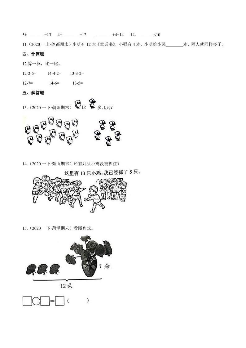 【寒假讲义】（检测卷）新课衔接站04 第二章《20以内的退位减法》第3课时 十几减5、4、3、2—2020-2021学年一年级数学下册寒假学习提优检测（人教版，含解析）02