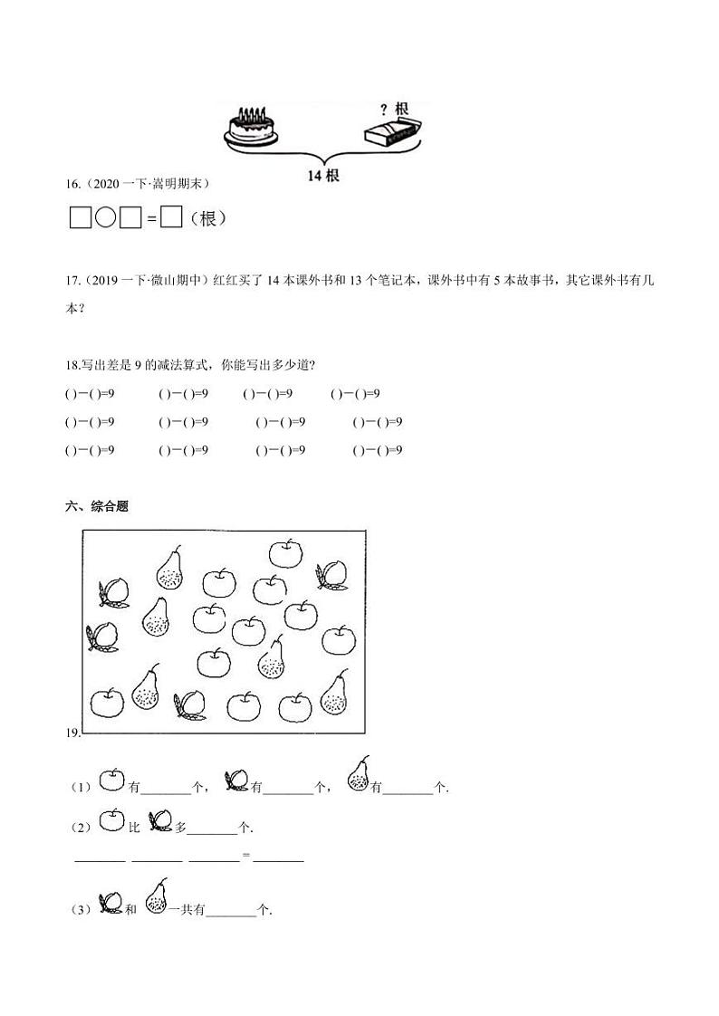 【寒假讲义】（检测卷）新课衔接站04 第二章《20以内的退位减法》第3课时 十几减5、4、3、2—2020-2021学年一年级数学下册寒假学习提优检测（人教版，含解析）03