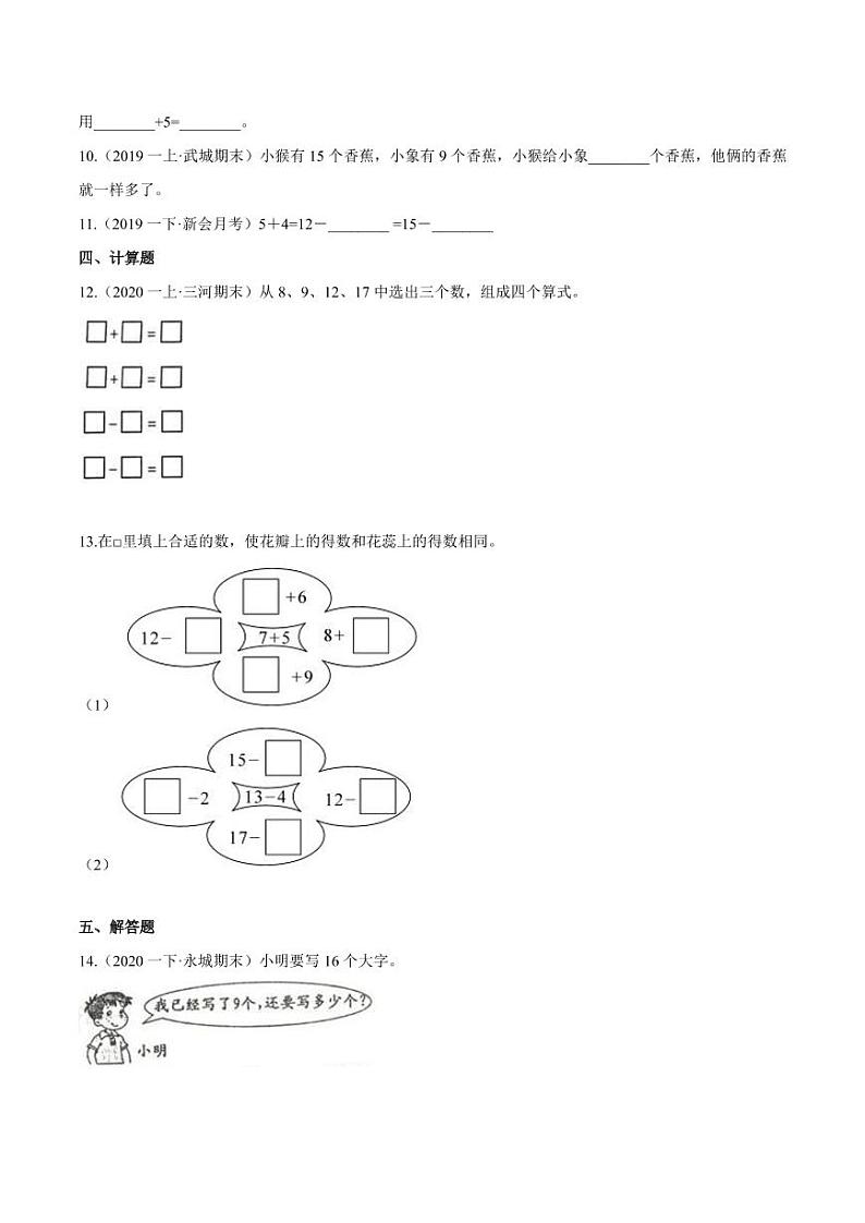 【寒假讲义】（检测卷）新课衔接站02 第二章《20以内的退位减法》第1课时 十几减9—2020-2021学年一年级数学下册寒假学习提优检测（人教版，含解析）02