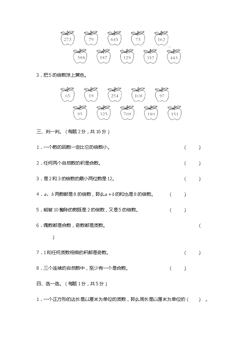 人教版五年级数学下册第2单元因数与倍数单元测试卷（含答案）02