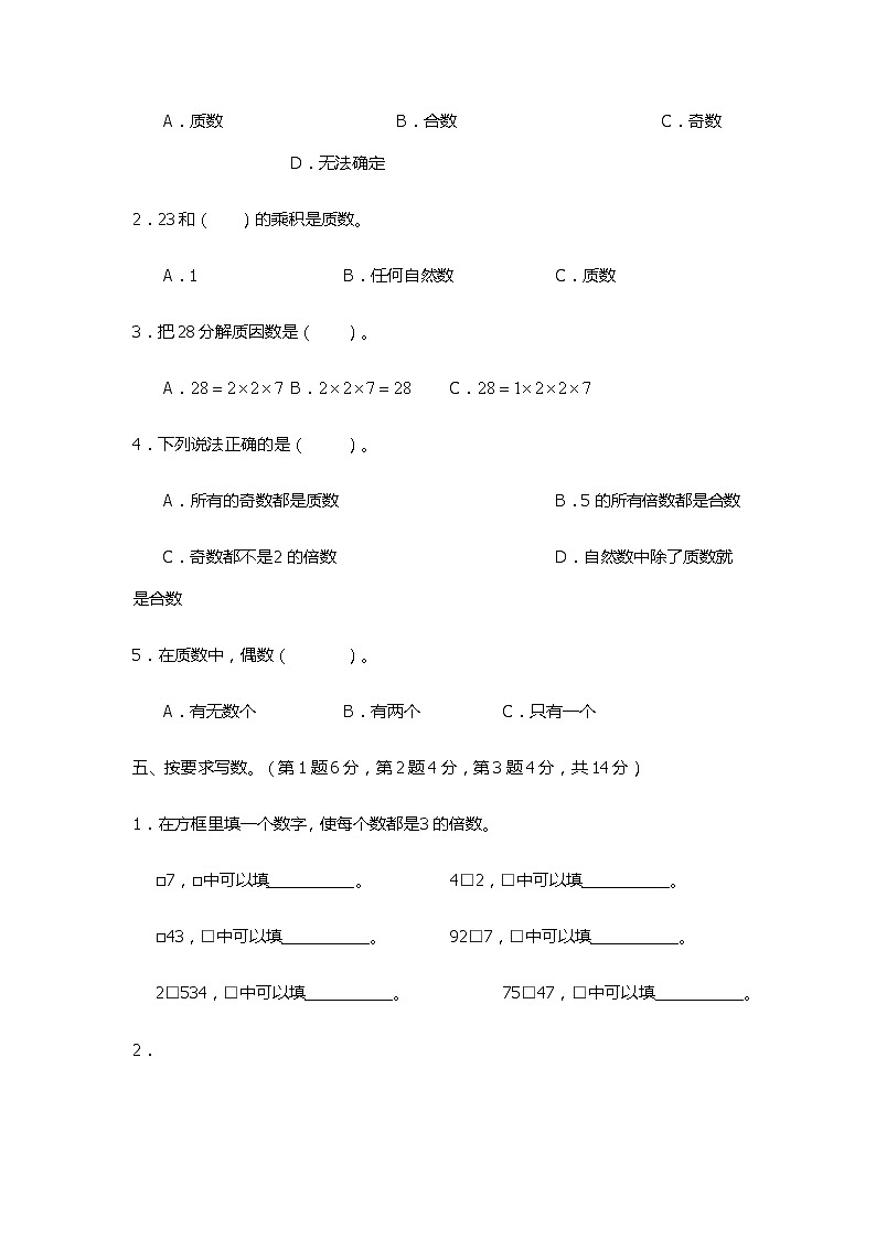 人教版五年级数学下册第2单元因数与倍数单元测试卷（含答案）03