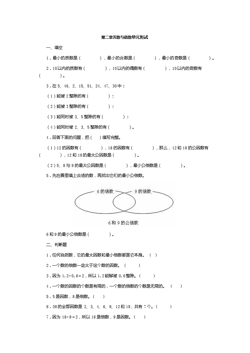 人教版五年级数学下册第2单元因数与倍数单元测试卷（含答案）01
