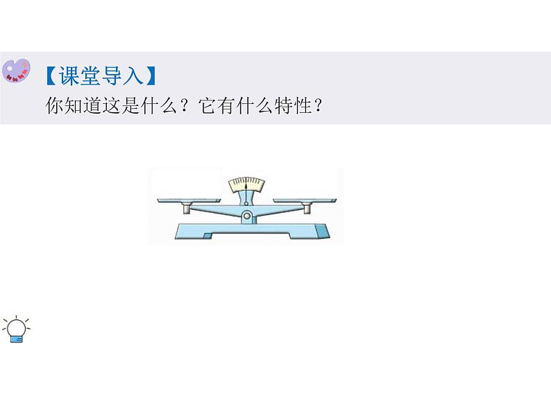 苏教版五年级下册第一单1.1等式与方程第2页